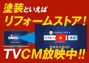 リフォームストアTVCM