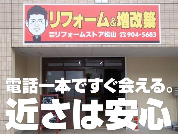 リフォームストア店舗