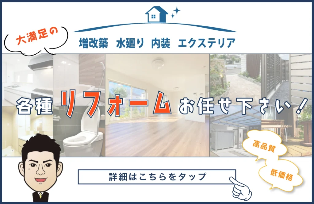 スマホバナーリフォーム