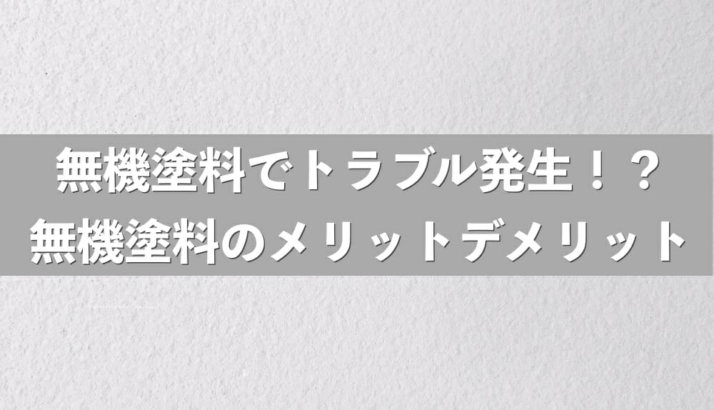 トラブル