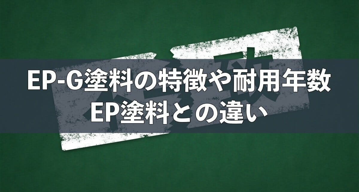 EPG違い