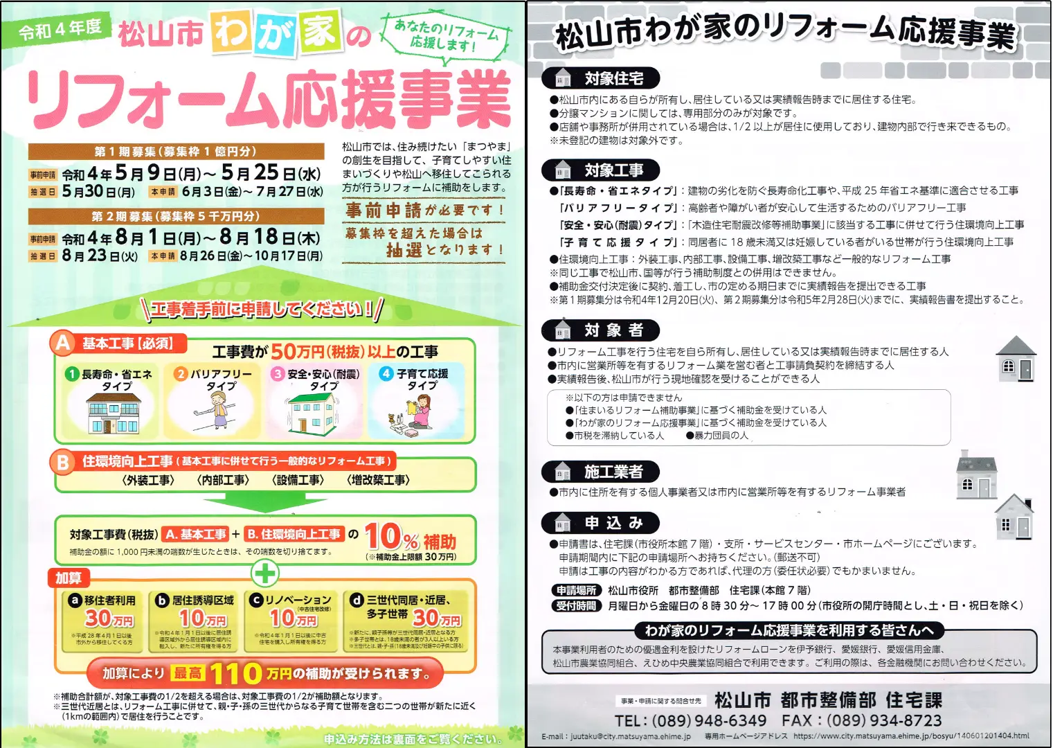 リフォーム事業