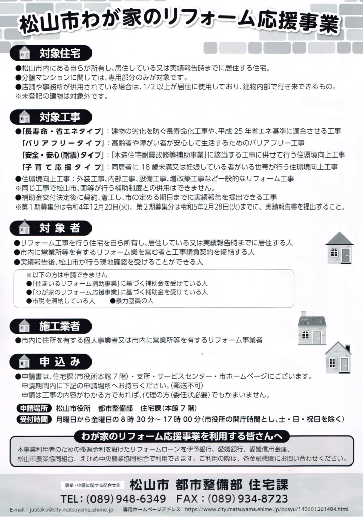 応援事業