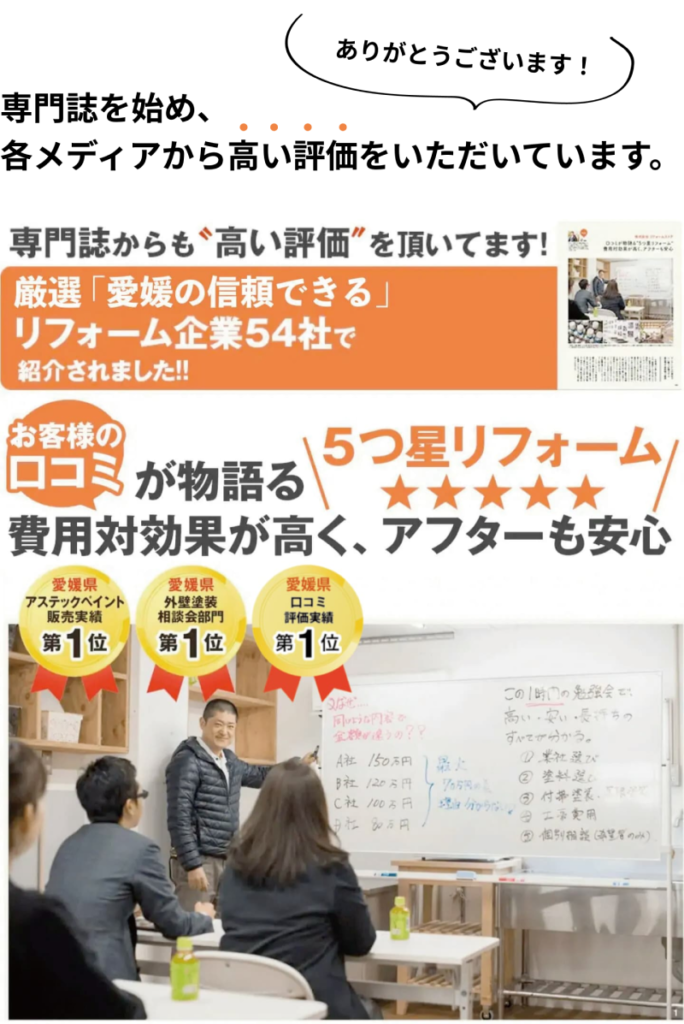 リフォームストア　ありがとう2