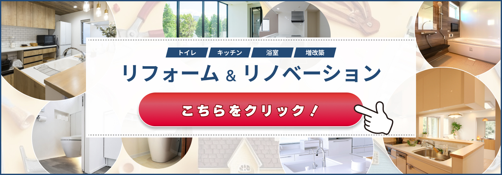 リフォーム&リノベーションPC
