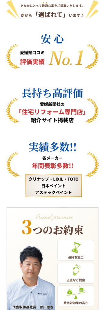 選ばれる理由SP