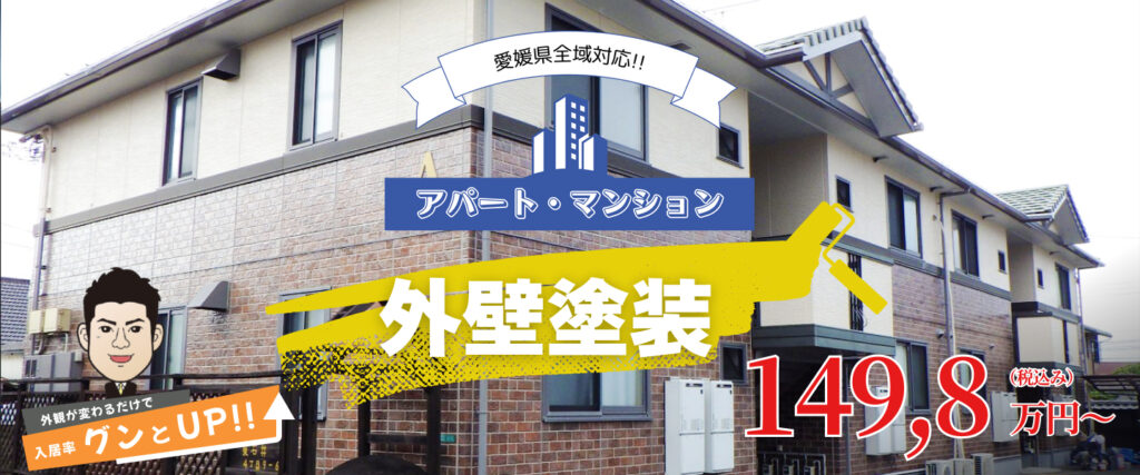 松山市　アパート塗装PC