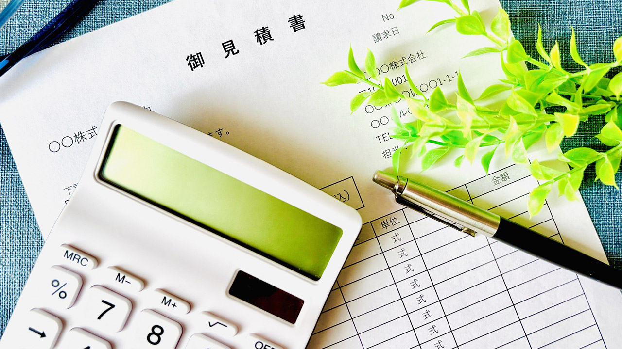 見積もりの画像