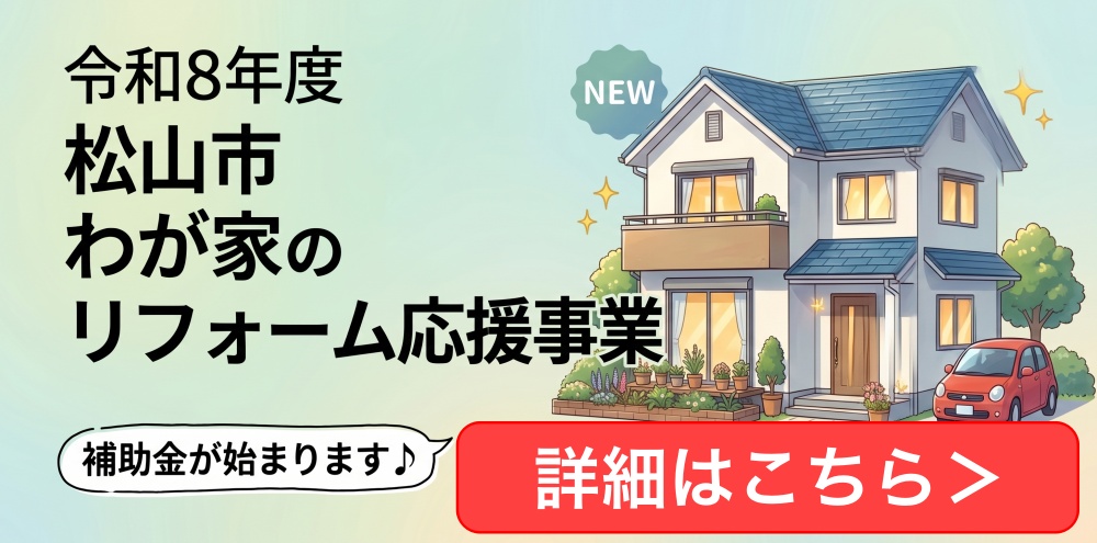 我が家のリフォーム応援事業