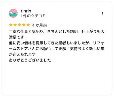 Google口コミ
