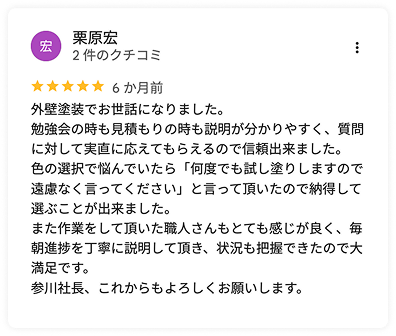 Google口コミ