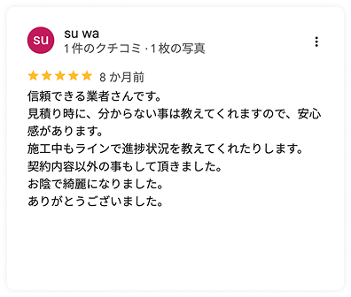 Google口コミ