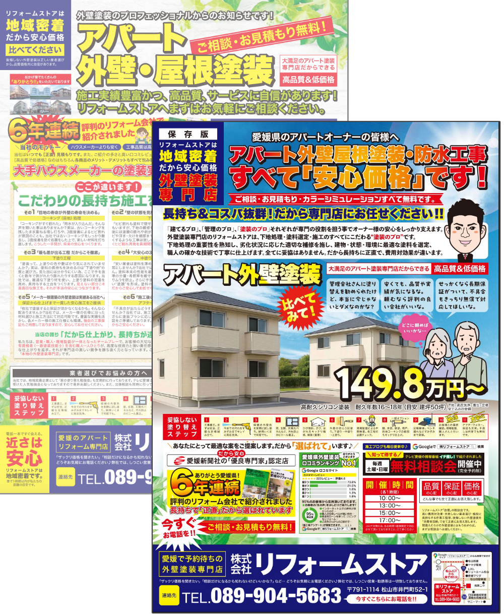 チラシ実績